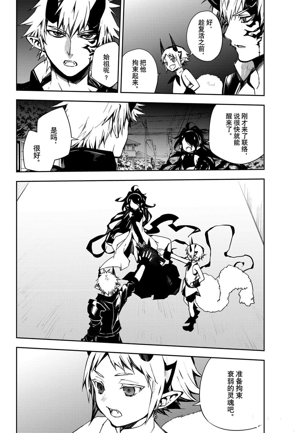 《终结的炽天使》漫画最新章节第101话 试看版免费下拉式在线观看章节第【36】张图片