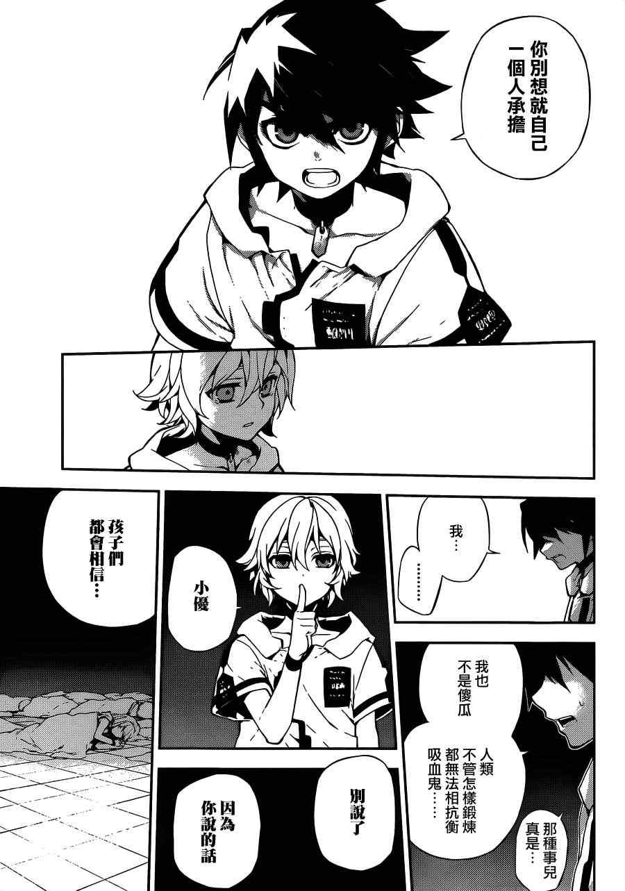 《终结的炽天使》漫画最新章节第1话免费下拉式在线观看章节第【33】张图片