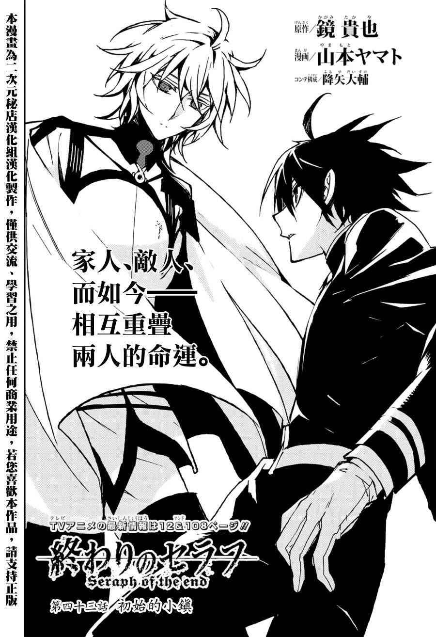 《终结的炽天使》漫画最新章节第43话免费下拉式在线观看章节第【2】张图片