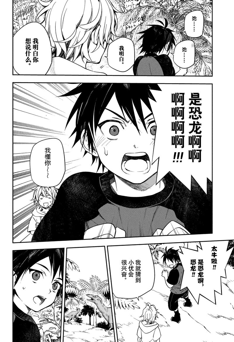 《终结的炽天使》漫画最新章节第123话 试看版免费下拉式在线观看章节第【11】张图片