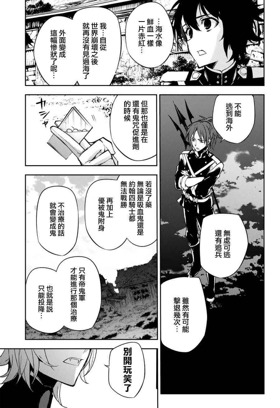 《终结的炽天使》漫画最新章节第43话免费下拉式在线观看章节第【28】张图片