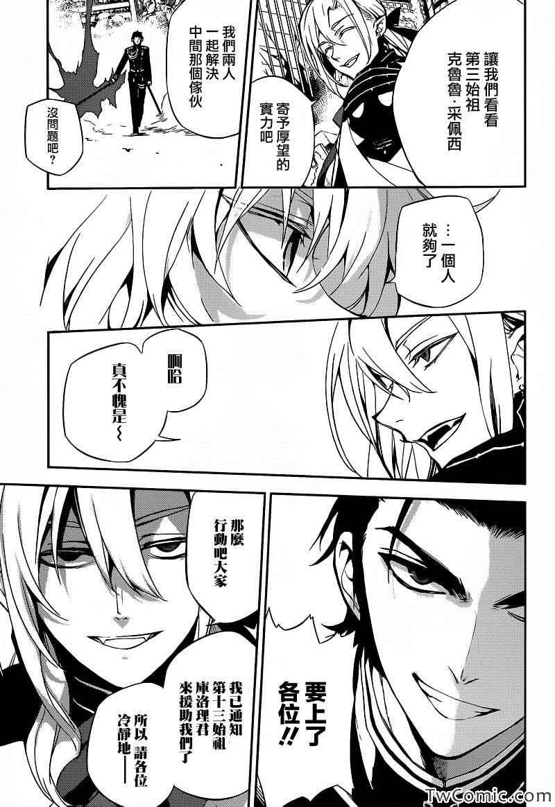 《终结的炽天使》漫画最新章节第11话免费下拉式在线观看章节第【37】张图片