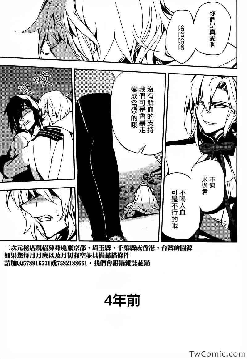 《终结的炽天使》漫画最新章节第11话免费下拉式在线观看章节第【24】张图片