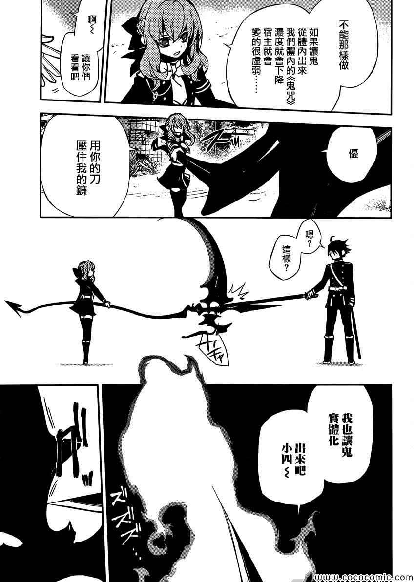 《终结的炽天使》漫画最新章节第19话免费下拉式在线观看章节第【23】张图片