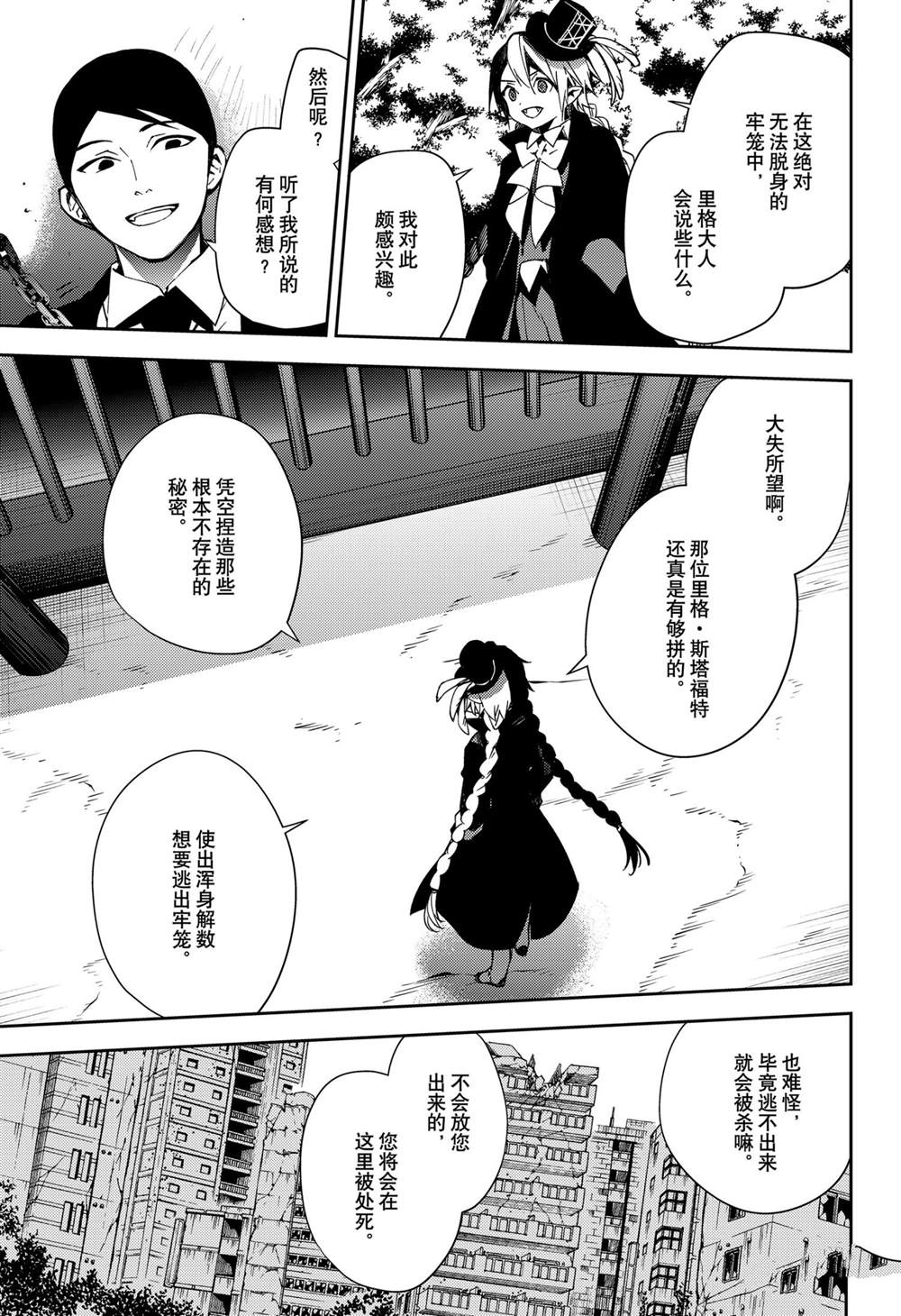 《终结的炽天使》漫画最新章节第105话 试看版免费下拉式在线观看章节第【35】张图片