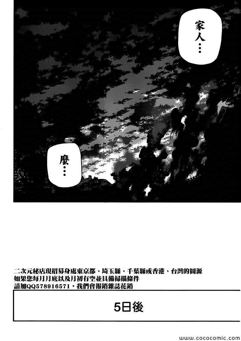 《终结的炽天使》漫画最新章节第14话免费下拉式在线观看章节第【23】张图片