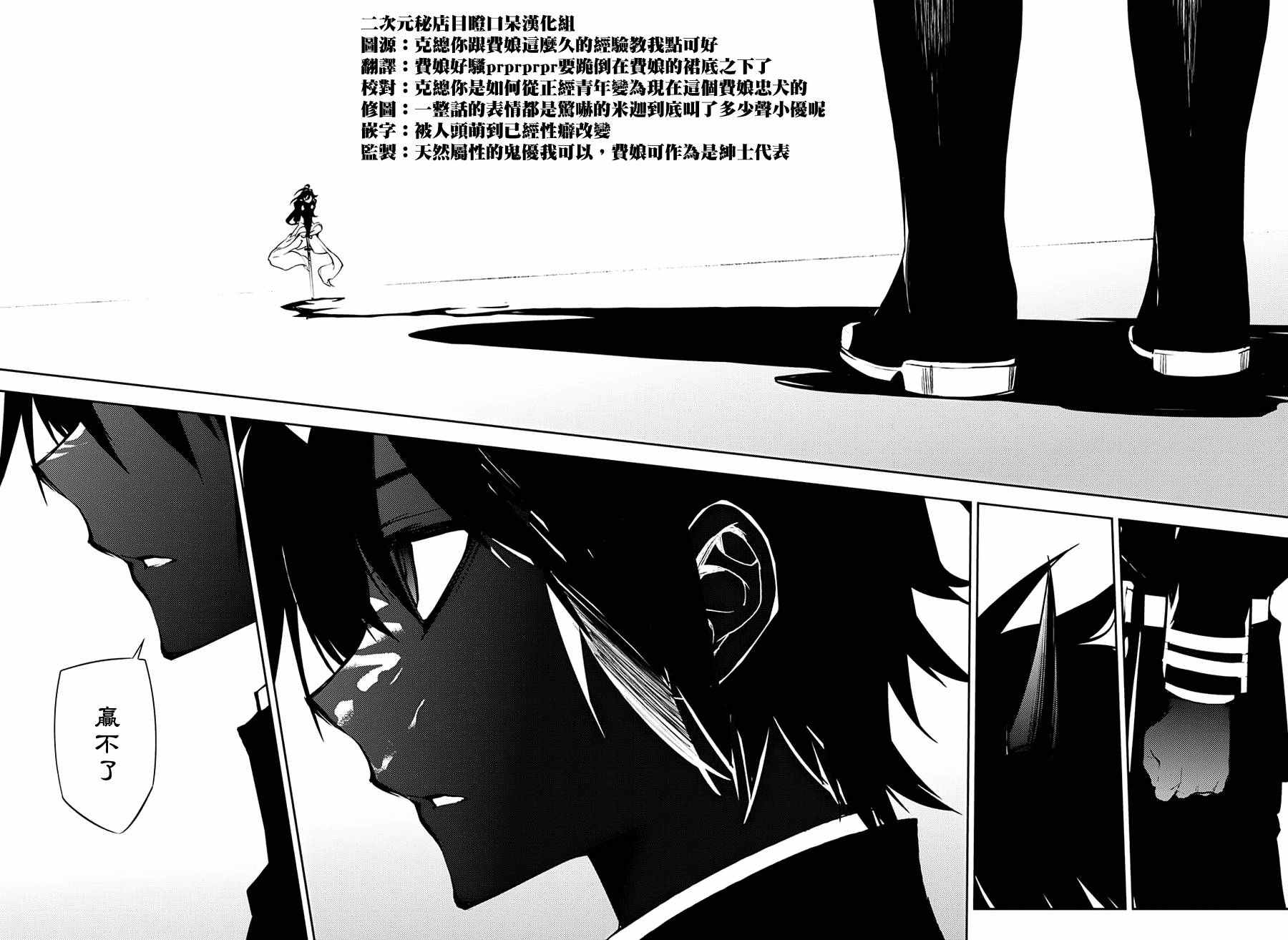 《终结的炽天使》漫画最新章节第46话免费下拉式在线观看章节第【40】张图片