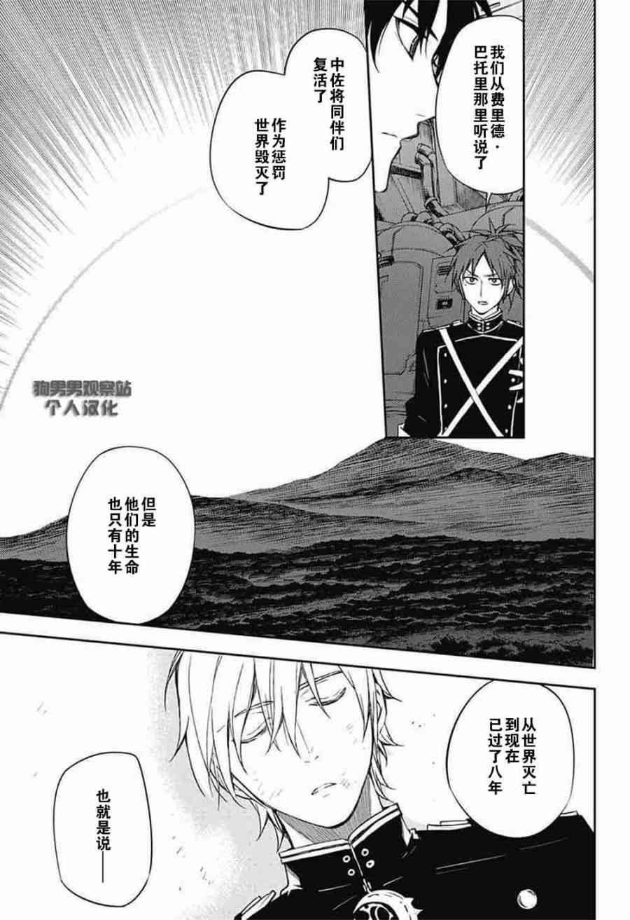 《终结的炽天使》漫画最新章节第58话免费下拉式在线观看章节第【35】张图片