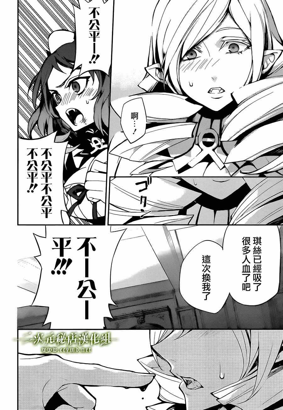 《终结的炽天使》漫画最新章节第29话免费下拉式在线观看章节第【12】张图片