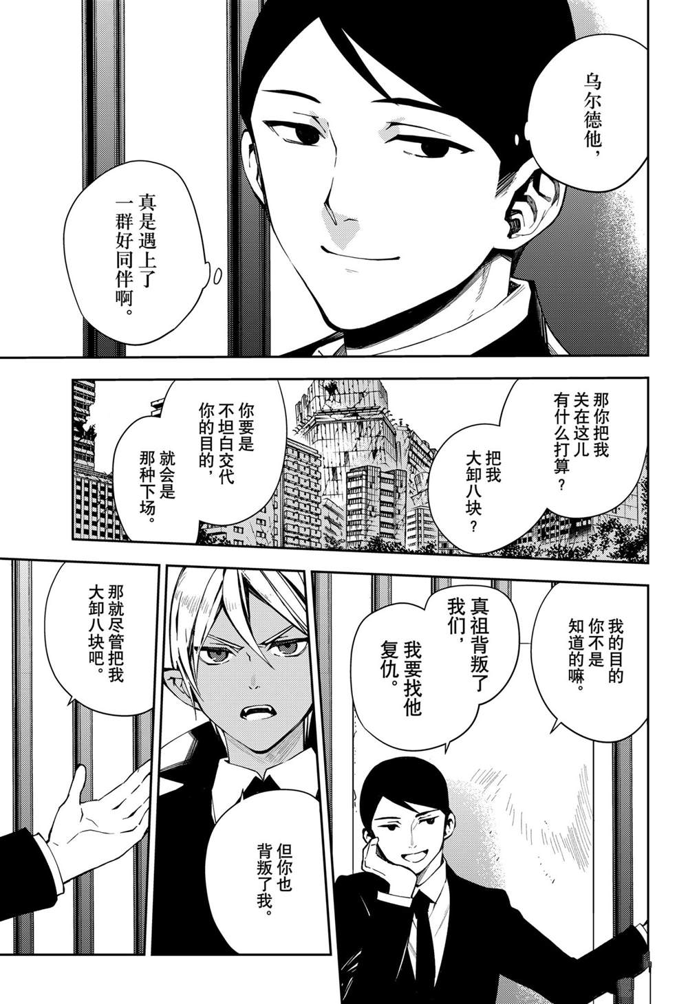 《终结的炽天使》漫画最新章节第106话 试看版免费下拉式在线观看章节第【17】张图片