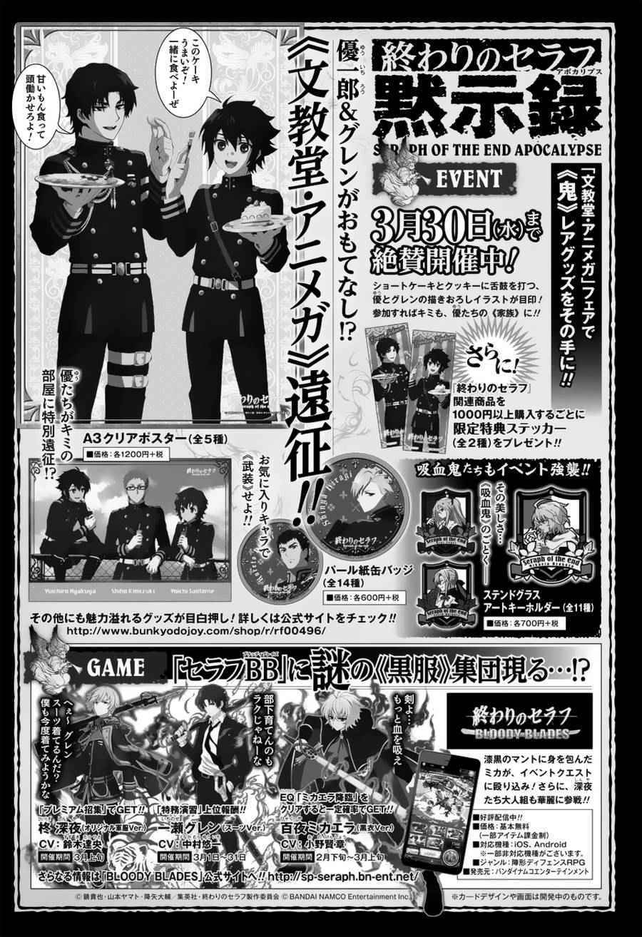 《终结的炽天使》漫画最新章节第43话免费下拉式在线观看章节第【44】张图片