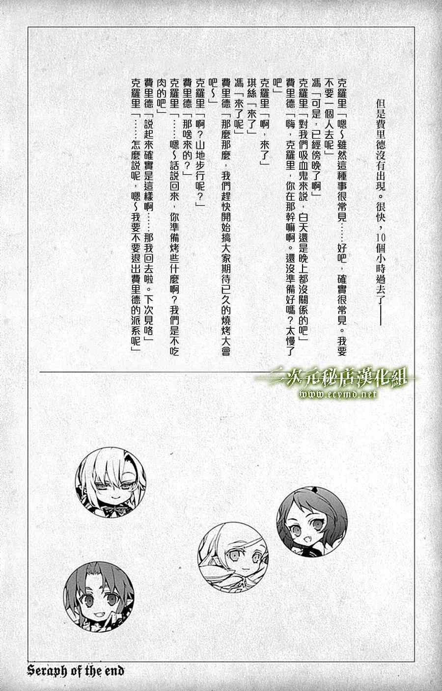 《终结的炽天使》漫画最新章节第6卷免费下拉式在线观看章节第【4】张图片