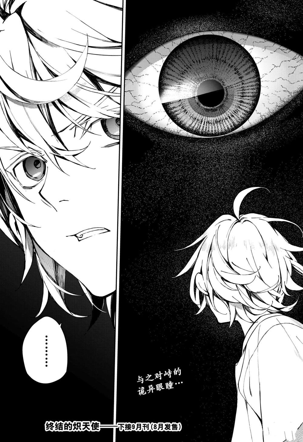 《终结的炽天使》漫画最新章节第104话 试看版免费下拉式在线观看章节第【41】张图片