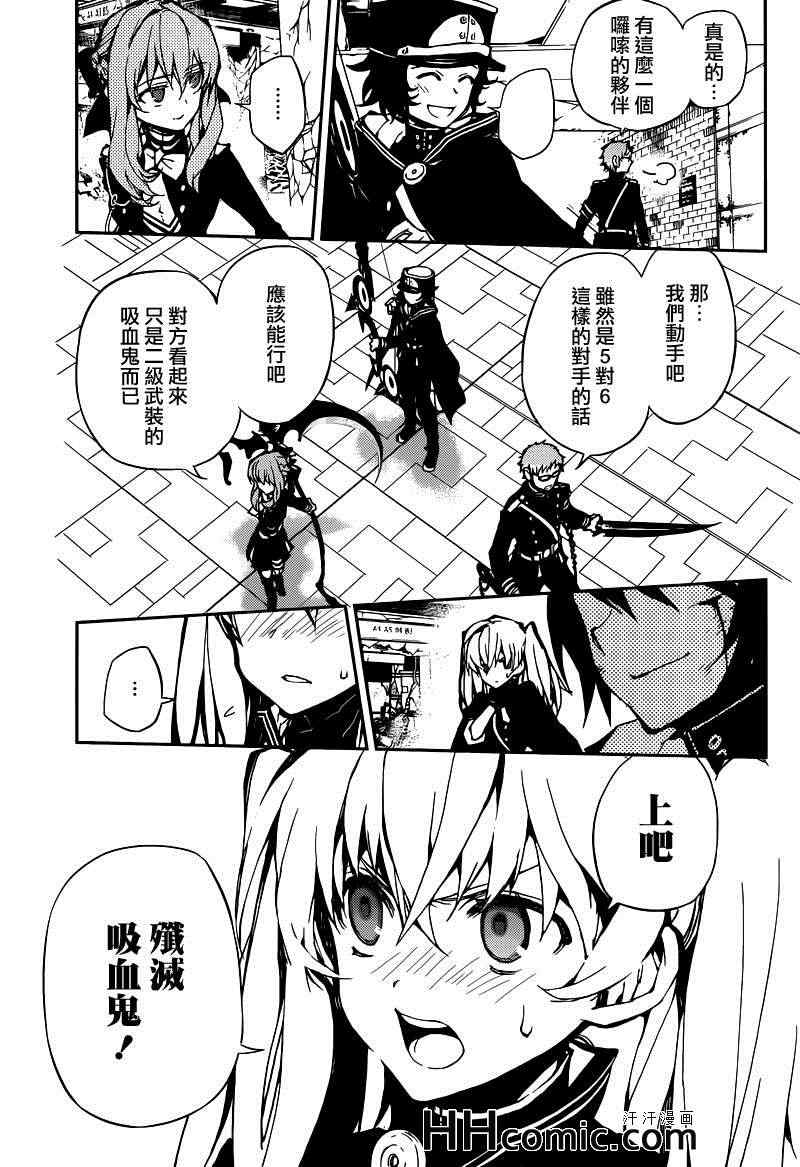 《终结的炽天使》漫画最新章节第9话免费下拉式在线观看章节第【36】张图片