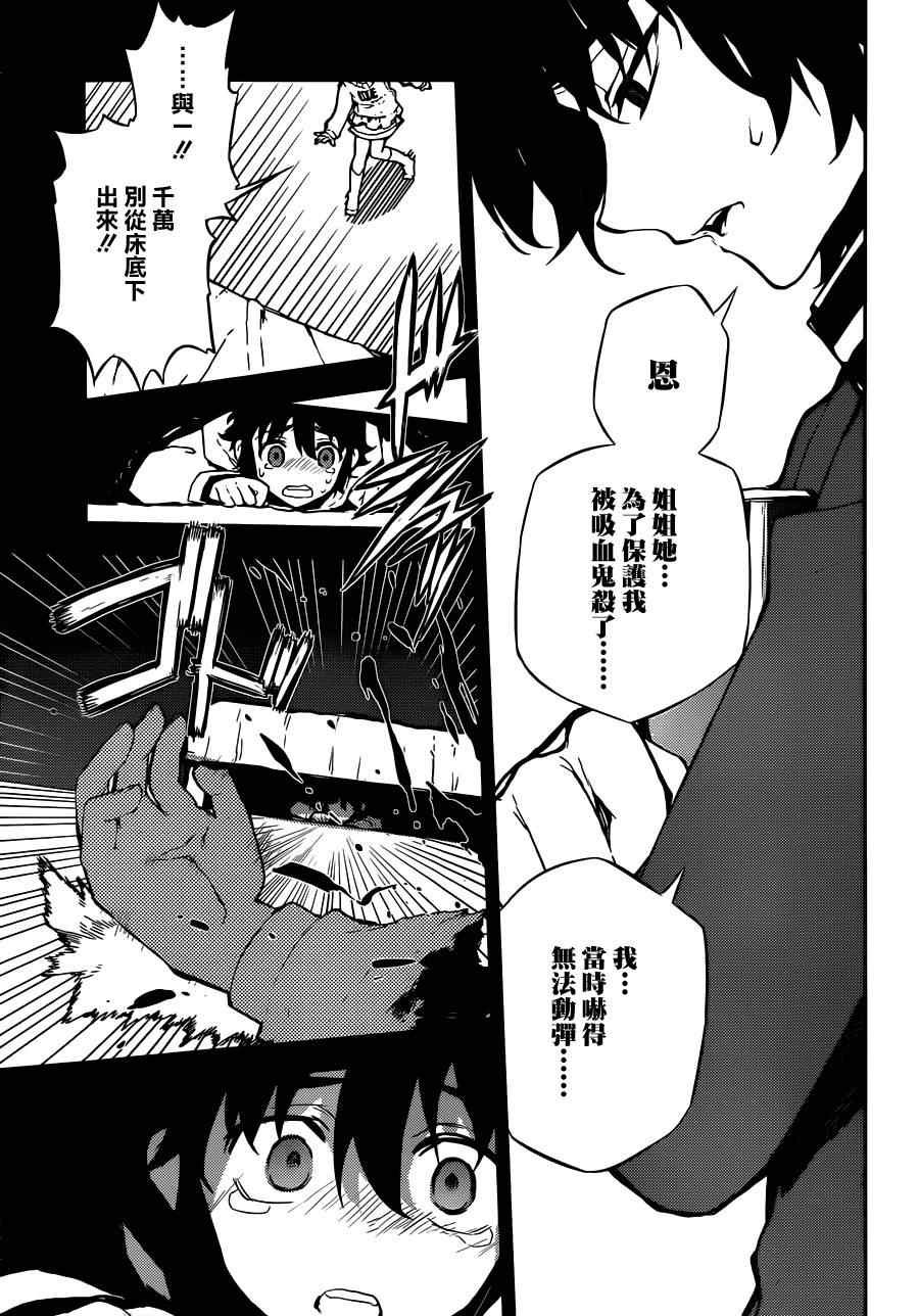 《终结的炽天使》漫画最新章节第2话免费下拉式在线观看章节第【28】张图片