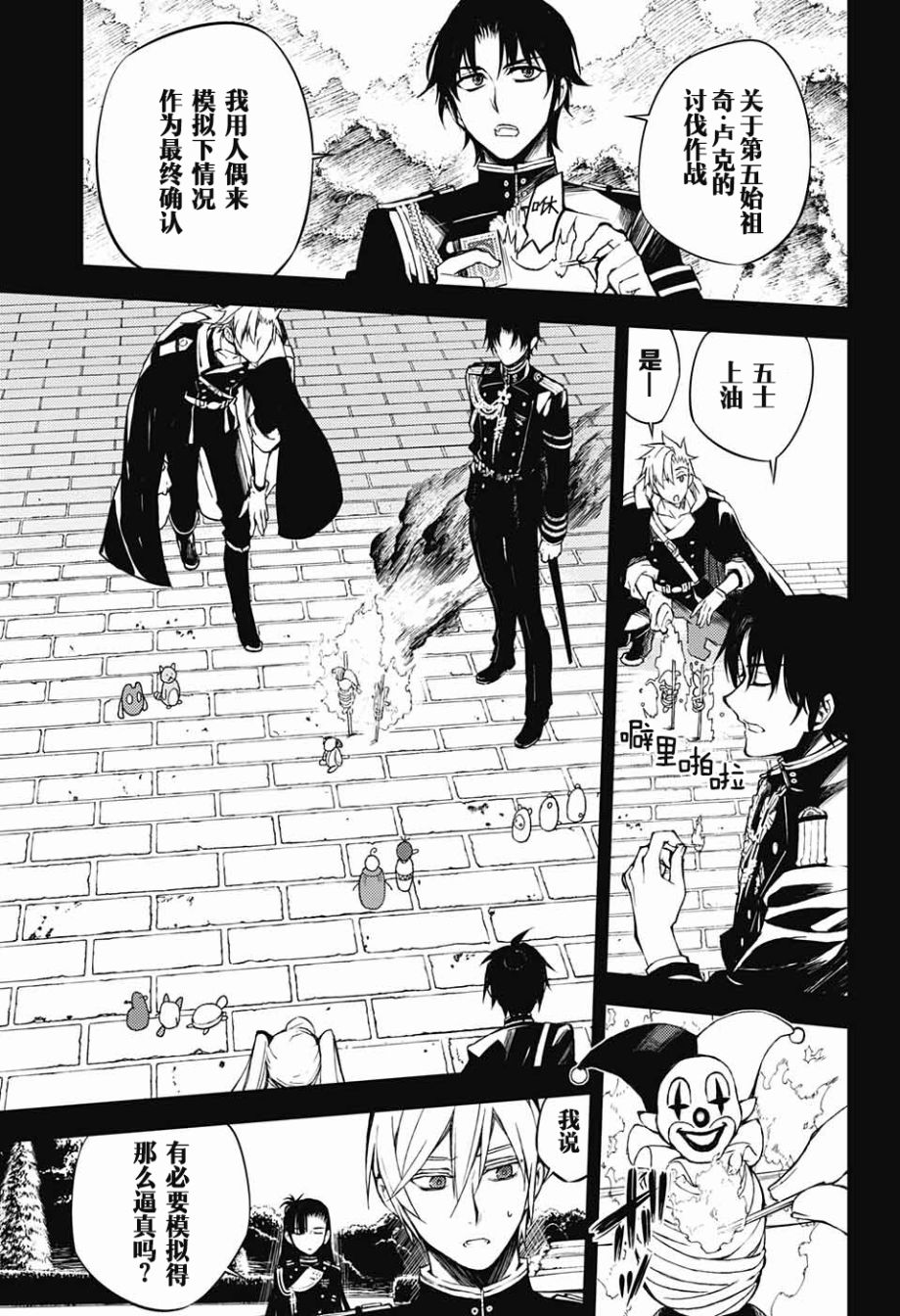 《终结的炽天使》漫画最新章节第60话免费下拉式在线观看章节第【3】张图片