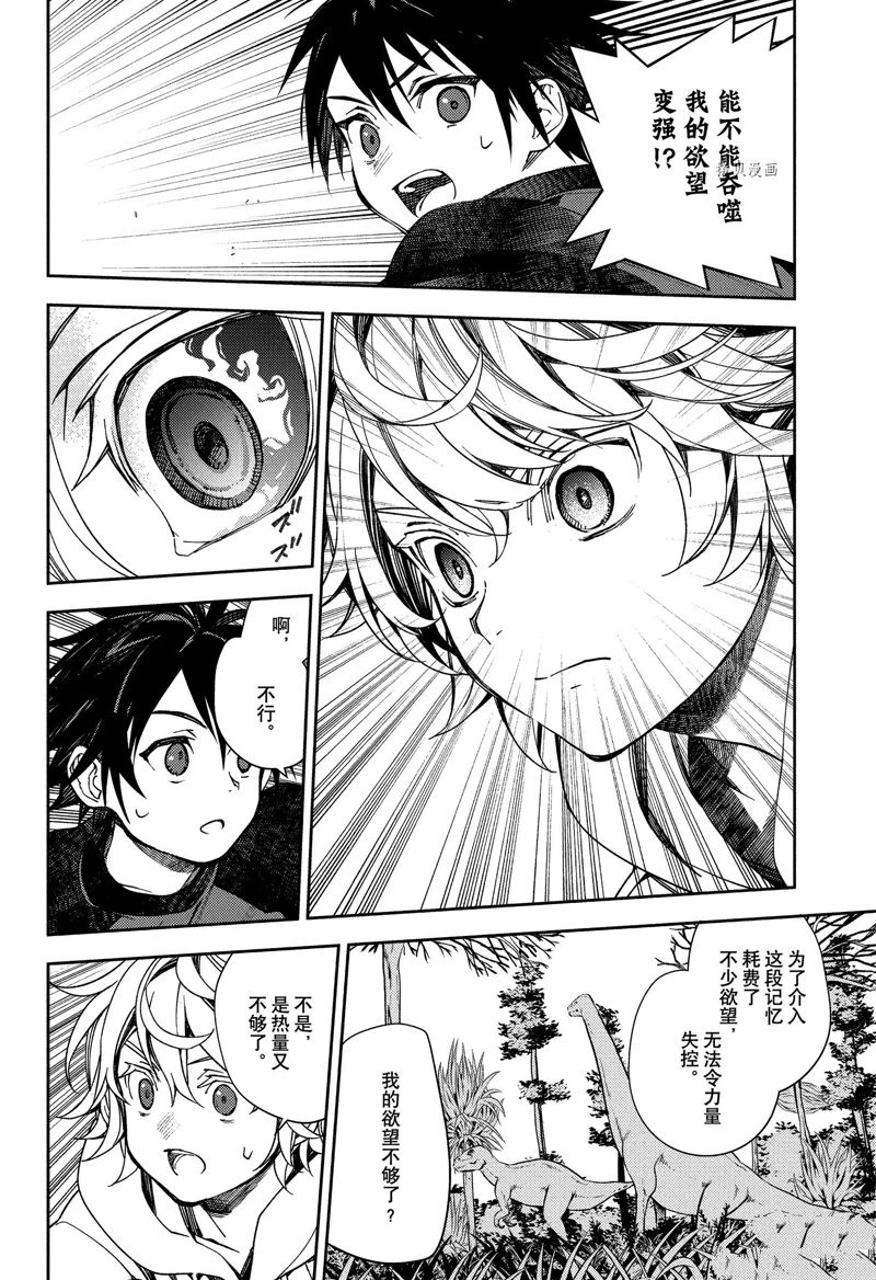 《终结的炽天使》漫画最新章节第123话 试看版免费下拉式在线观看章节第【23】张图片