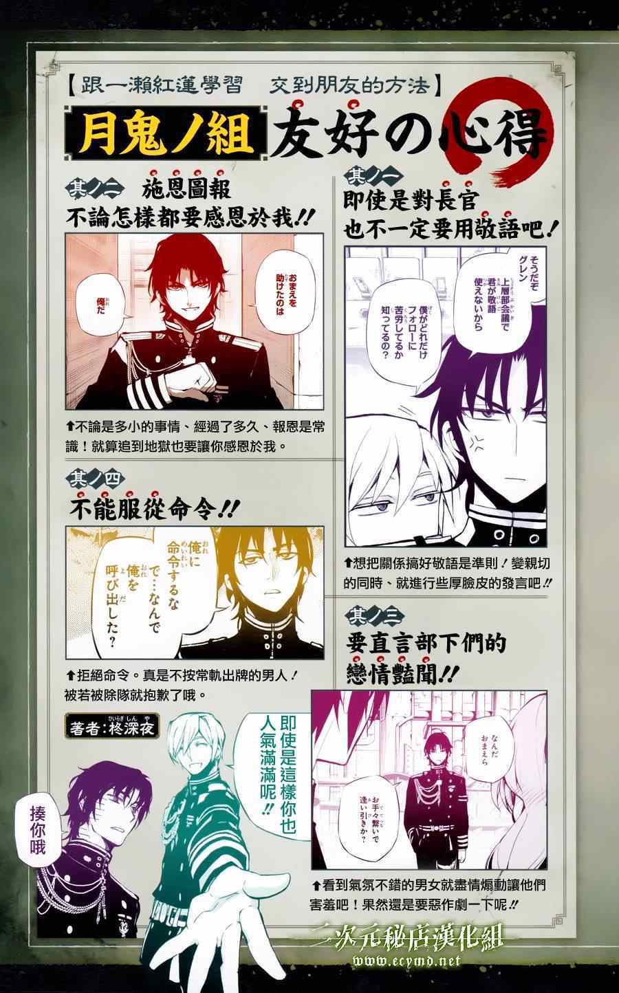 《终结的炽天使》漫画最新章节公式书8.5 Part08免费下拉式在线观看章节第【3】张图片