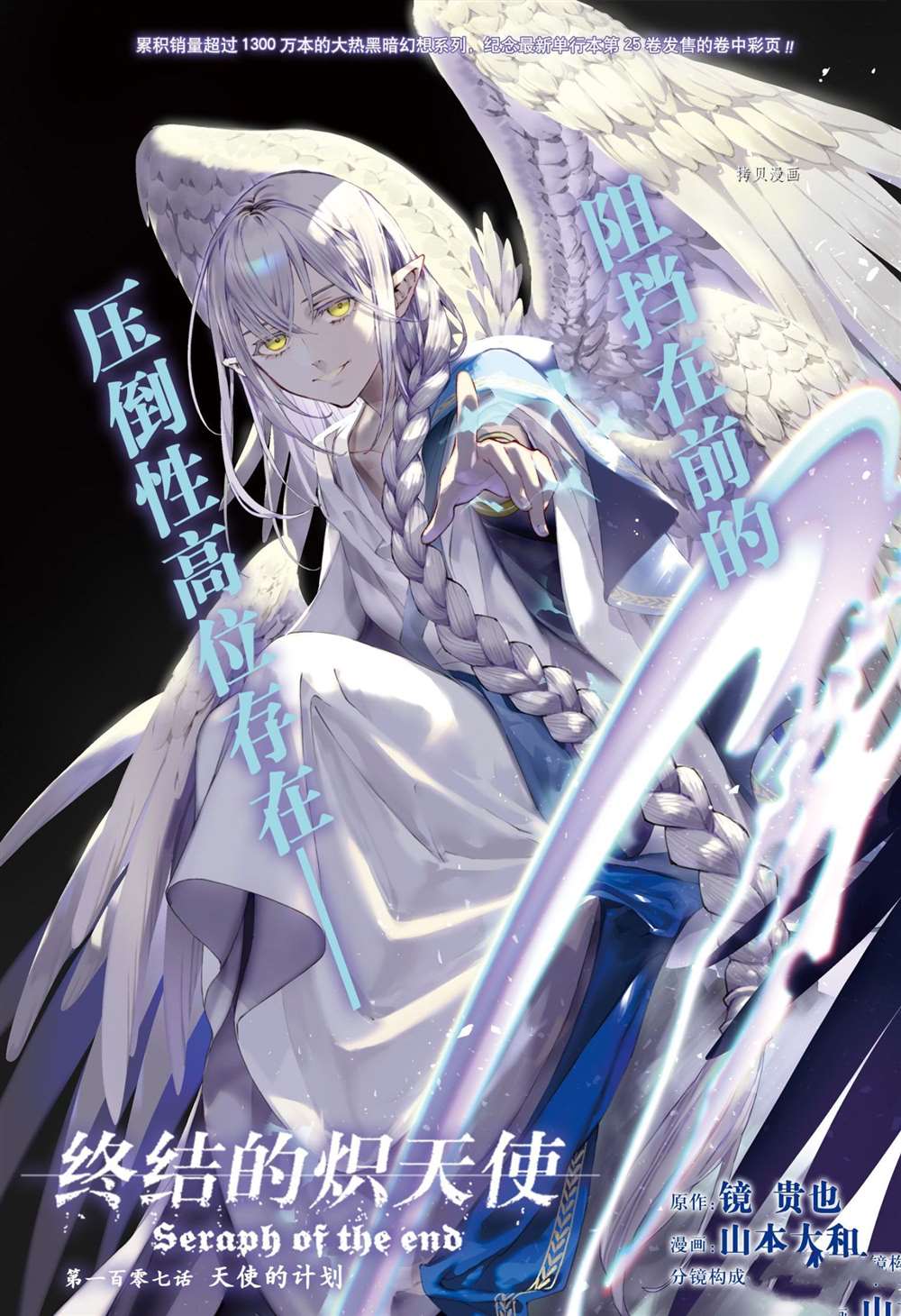 《终结的炽天使》漫画最新章节第107话 试看版免费下拉式在线观看章节第【1】张图片