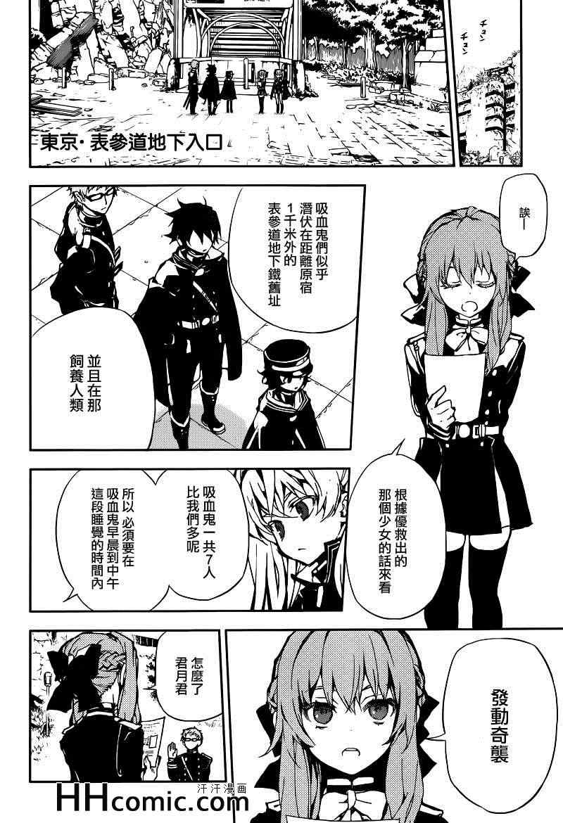 《终结的炽天使》漫画最新章节第9话免费下拉式在线观看章节第【15】张图片