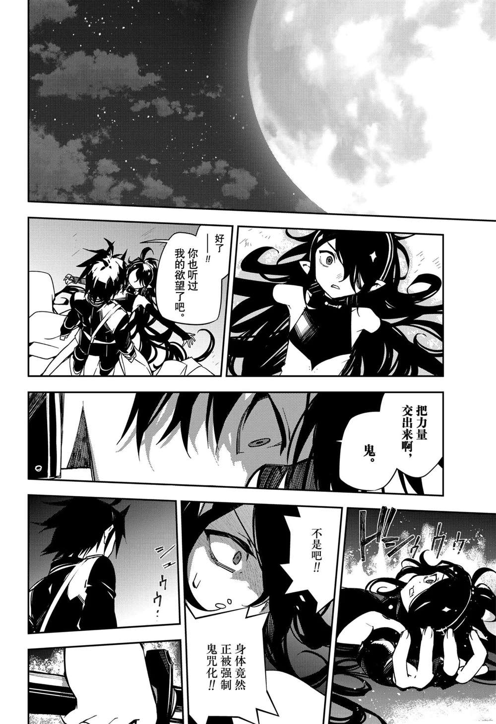 《终结的炽天使》漫画最新章节第102话 试看版免费下拉式在线观看章节第【14】张图片