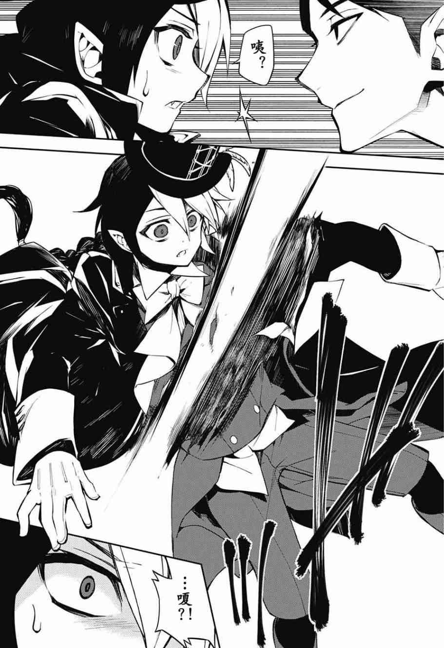 《终结的炽天使》漫画最新章节第50话免费下拉式在线观看章节第【27】张图片