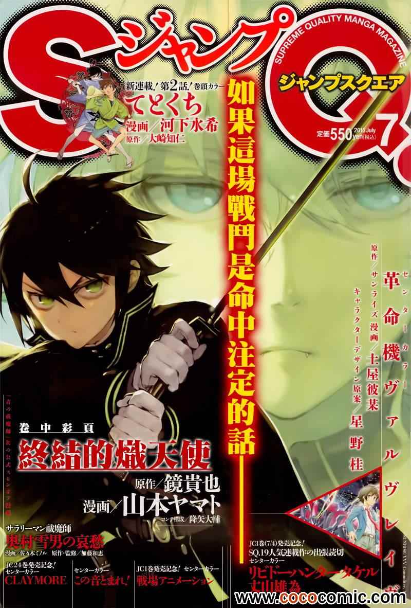 《终结的炽天使》漫画最新章节第10话免费下拉式在线观看章节第【1】张图片