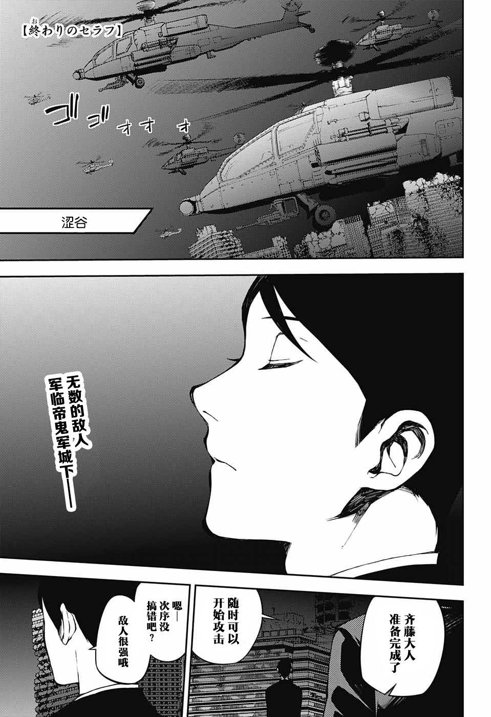 《终结的炽天使》漫画最新章节第80话 天雷撼涩谷免费下拉式在线观看章节第【1】张图片