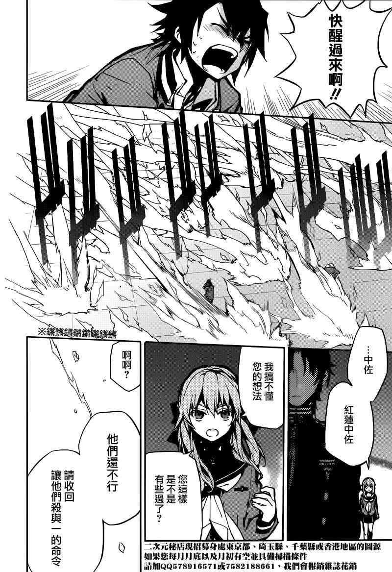 《终结的炽天使》漫画最新章节第7话免费下拉式在线观看章节第【28】张图片