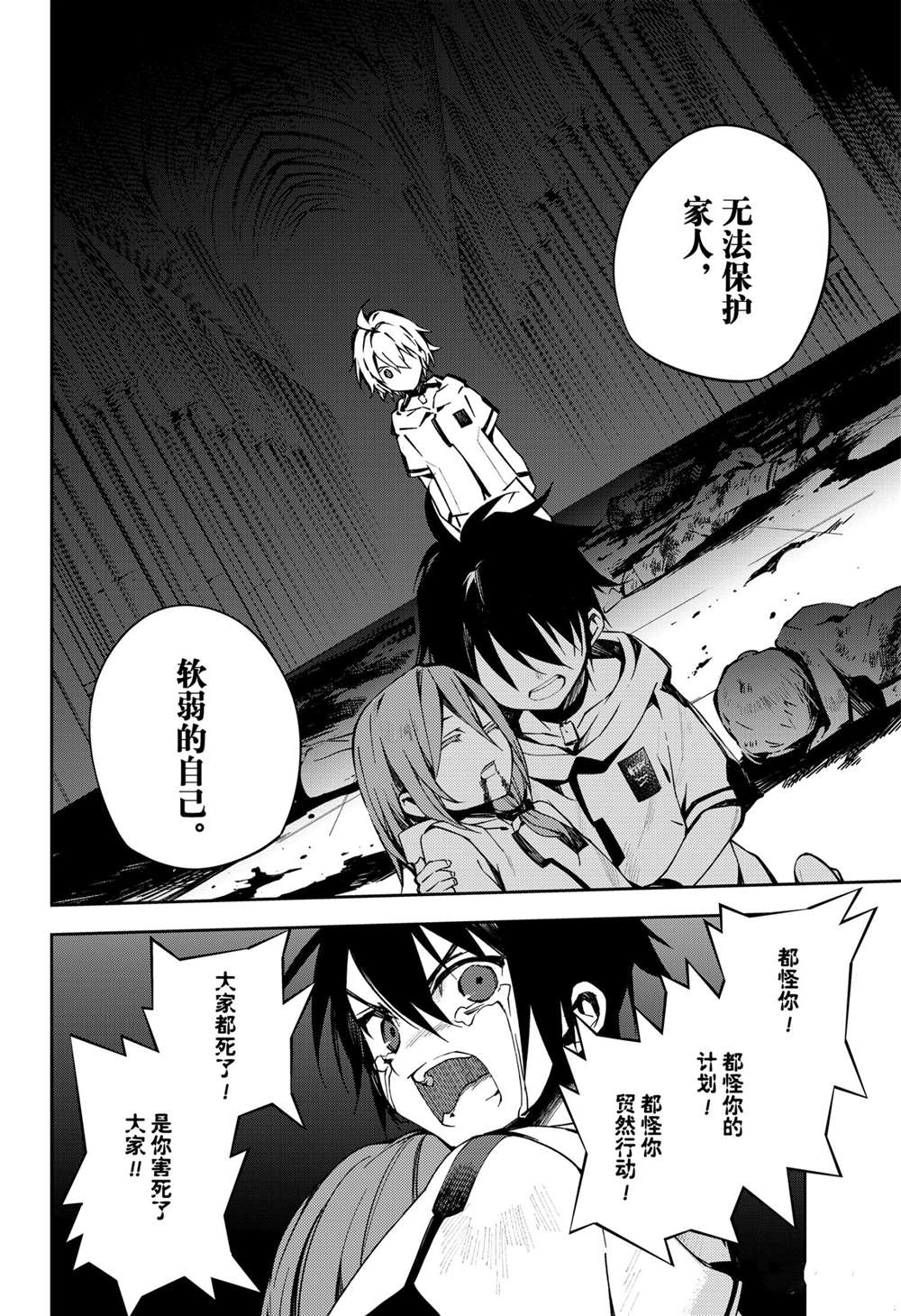 《终结的炽天使》漫画最新章节第101话 试看版免费下拉式在线观看章节第【6】张图片