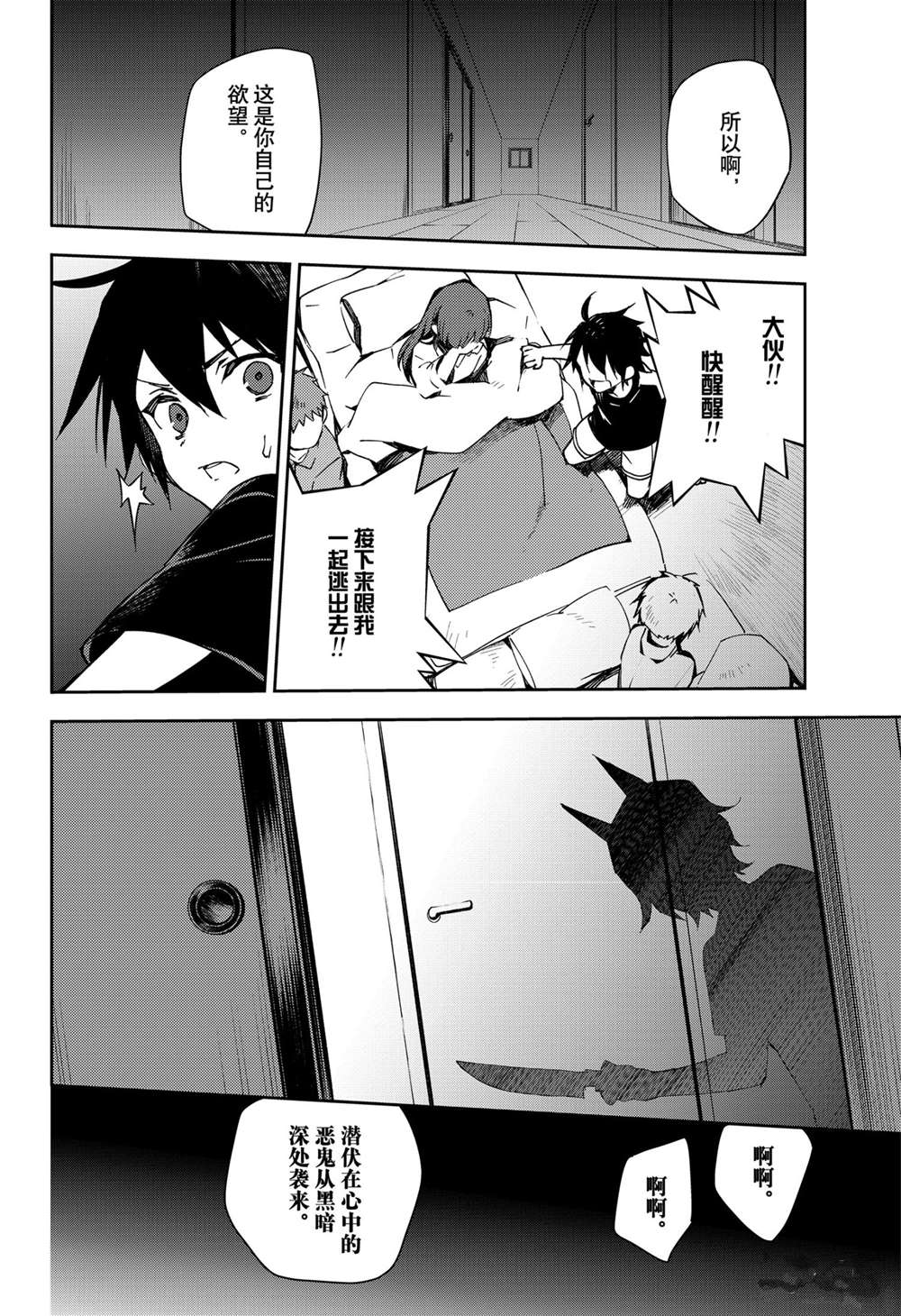 《终结的炽天使》漫画最新章节第101话 试看版免费下拉式在线观看章节第【10】张图片