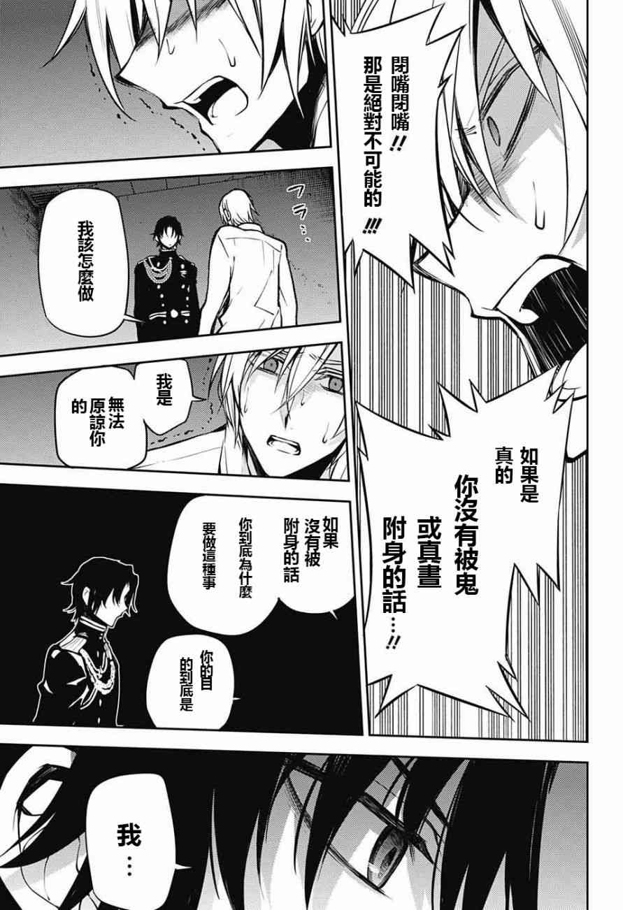 《终结的炽天使》漫画最新章节第47话免费下拉式在线观看章节第【41】张图片