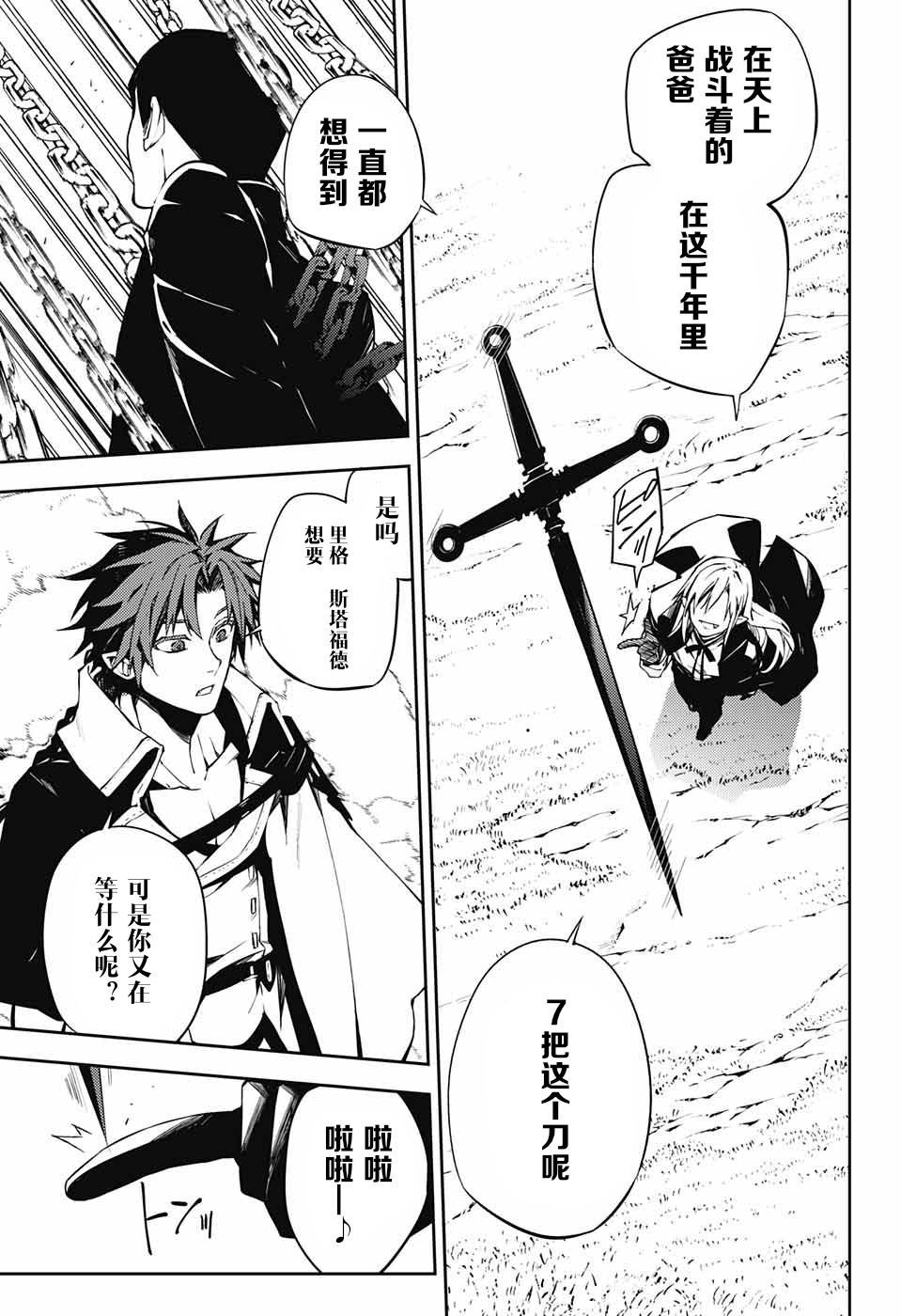 《终结的炽天使》漫画最新章节第84话 姬君降诞免费下拉式在线观看章节第【5】张图片