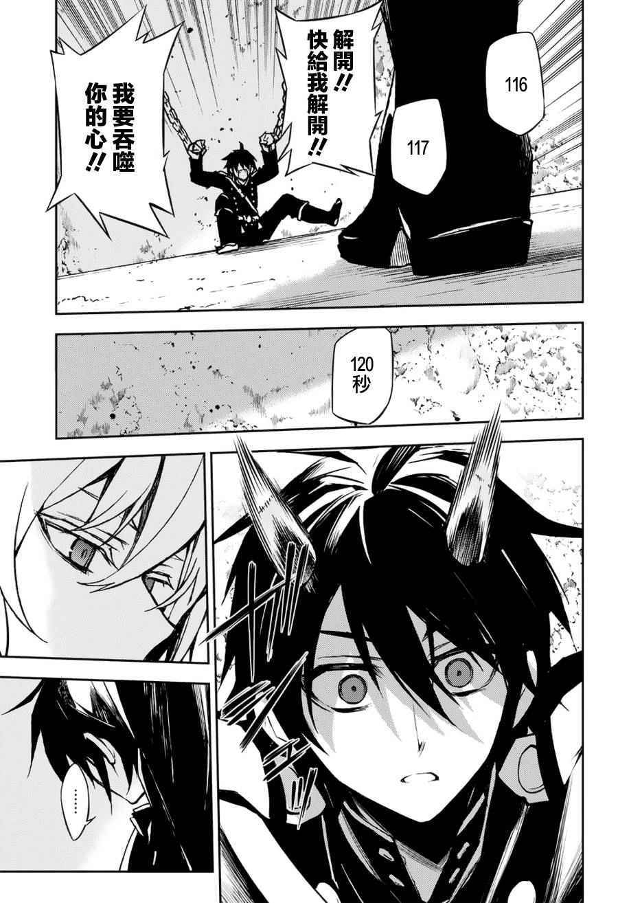 《终结的炽天使》漫画最新章节第43话免费下拉式在线观看章节第【5】张图片