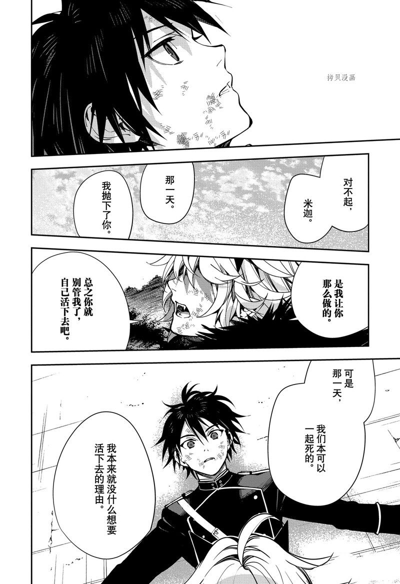 《终结的炽天使》漫画最新章节第119话 试看版免费下拉式在线观看章节第【27】张图片