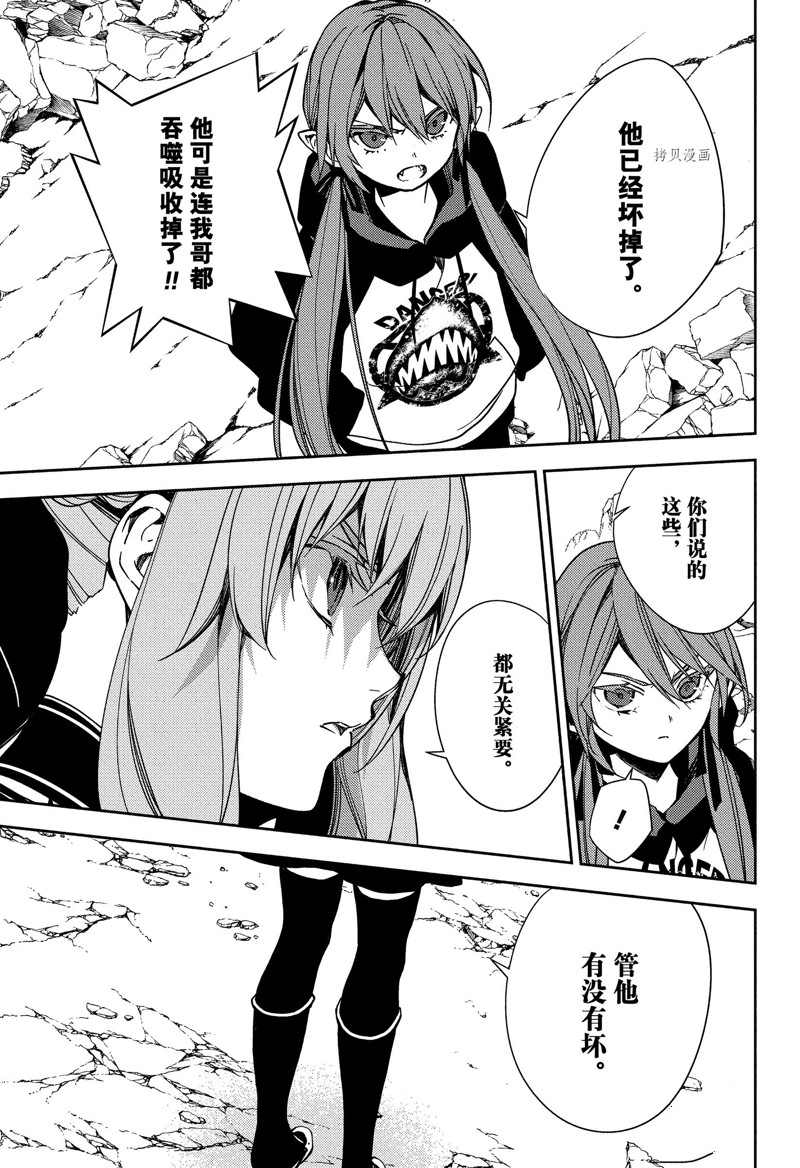 《终结的炽天使》漫画最新章节第120话 试看版免费下拉式在线观看章节第【15】张图片