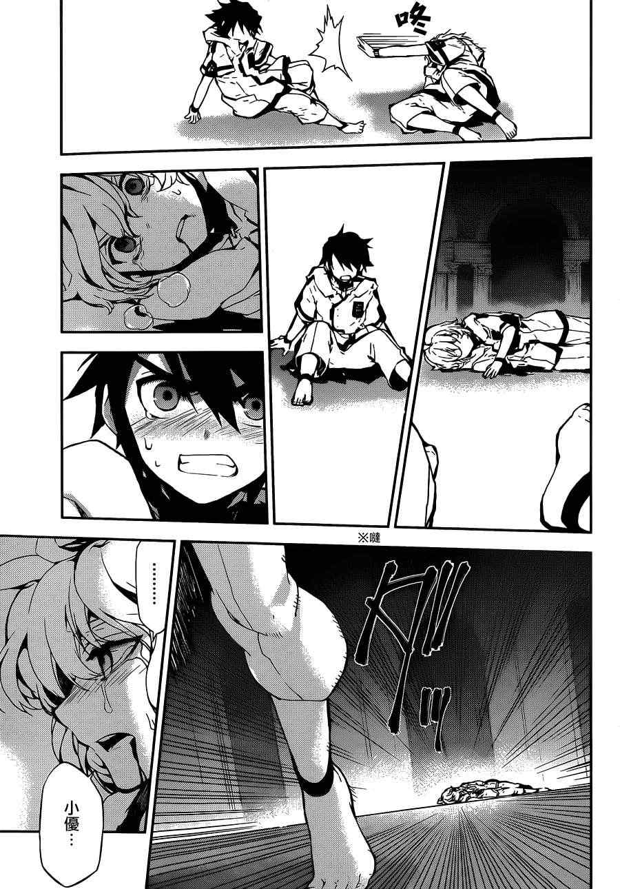 《终结的炽天使》漫画最新章节第1话免费下拉式在线观看章节第【65】张图片