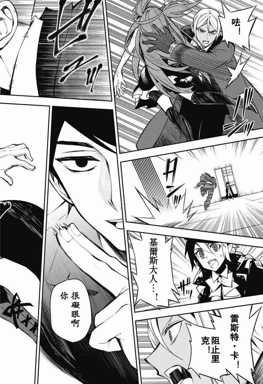 《终结的炽天使》漫画最新章节第50话免费下拉式在线观看章节第【26】张图片