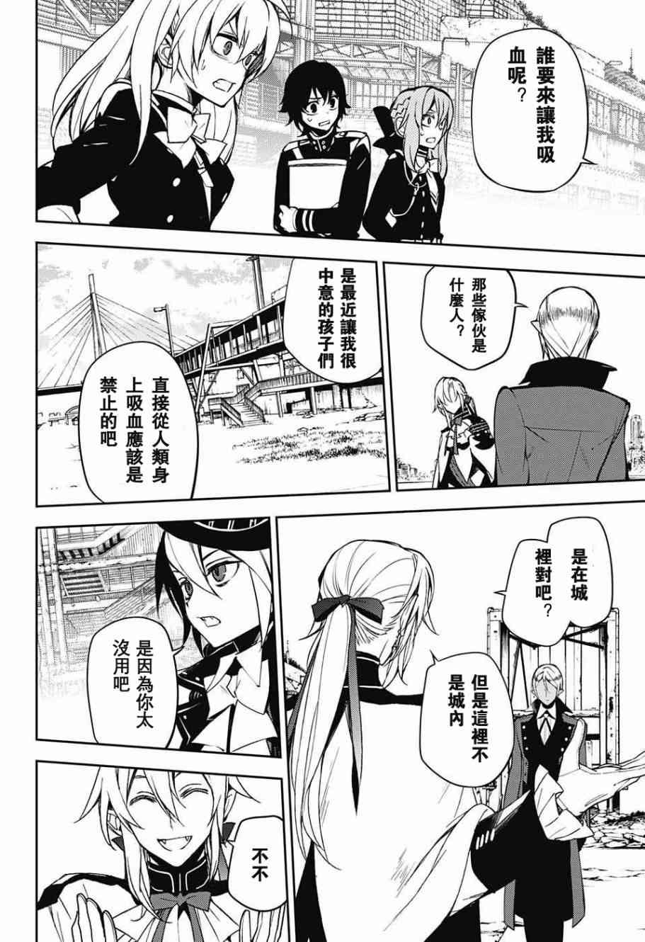 《终结的炽天使》漫画最新章节第50话免费下拉式在线观看章节第【10】张图片