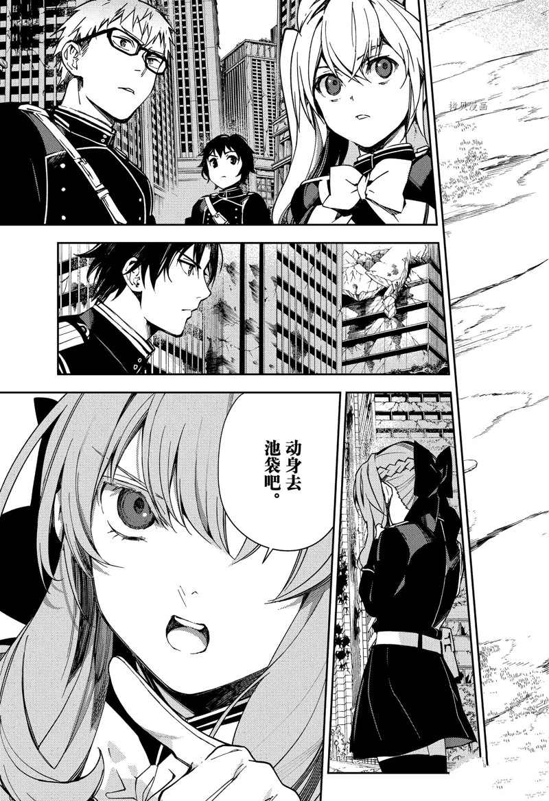 《终结的炽天使》漫画最新章节第120话 试看版免费下拉式在线观看章节第【17】张图片