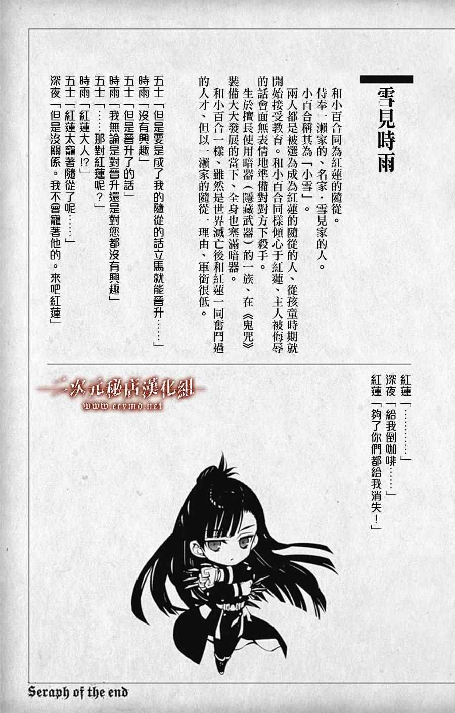 《终结的炽天使》漫画最新章节第8卷免费下拉式在线观看章节第【5】张图片