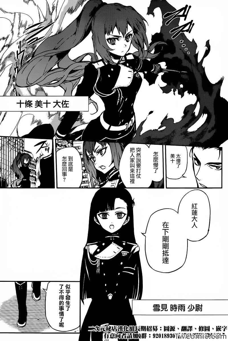 《终结的炽天使》漫画最新章节第11话免费下拉式在线观看章节第【12】张图片