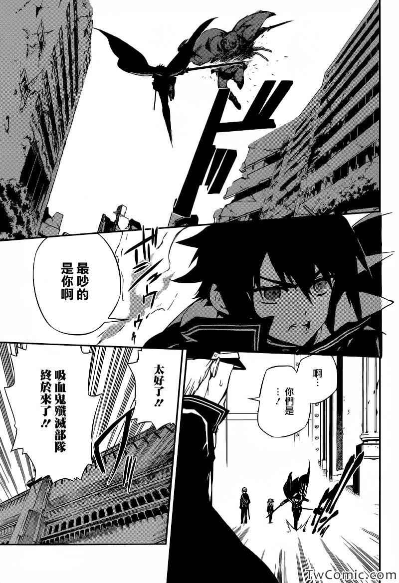 《终结的炽天使》漫画最新章节第11话免费下拉式在线观看章节第【40】张图片