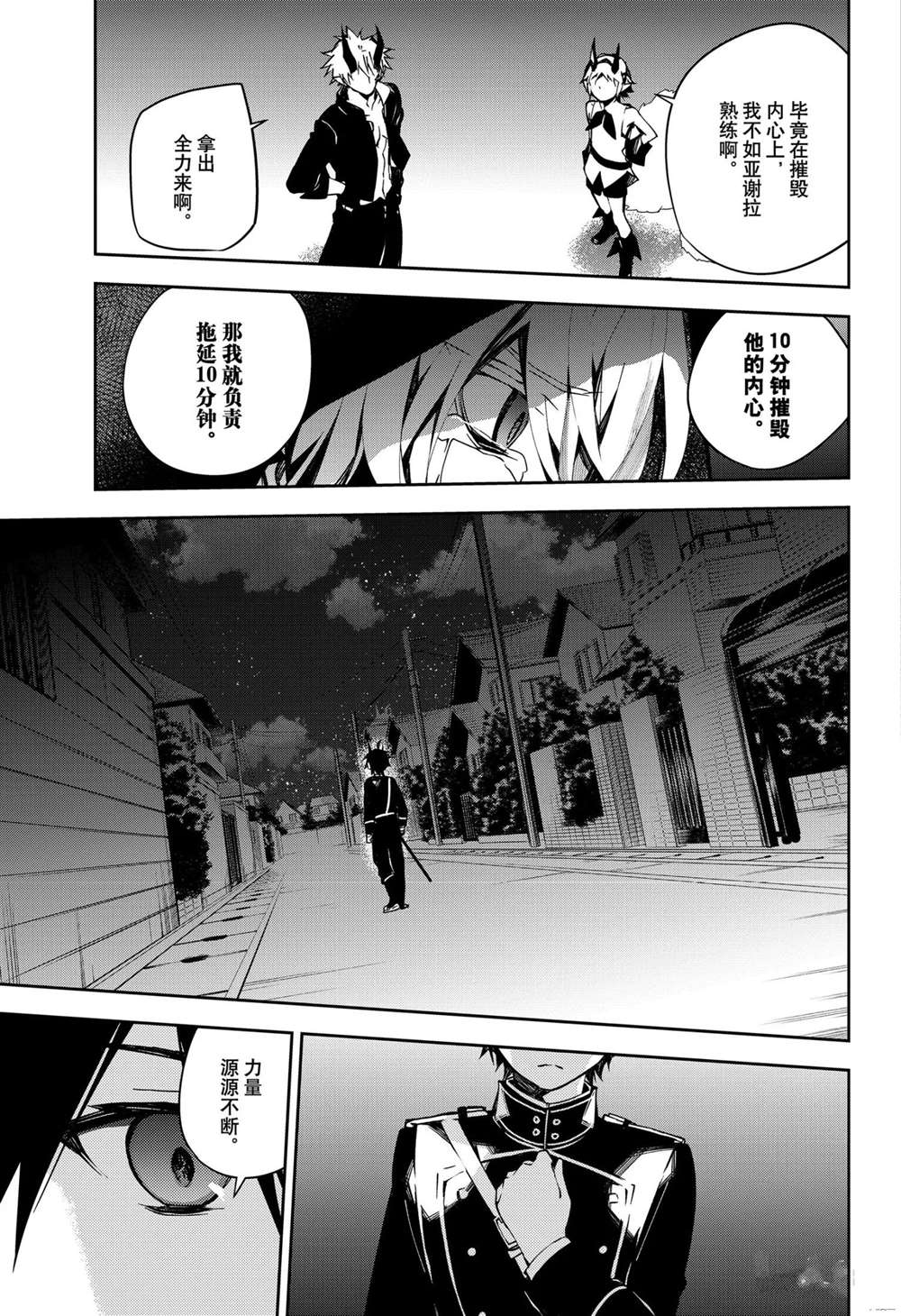 《终结的炽天使》漫画最新章节第102话 试看版免费下拉式在线观看章节第【19】张图片