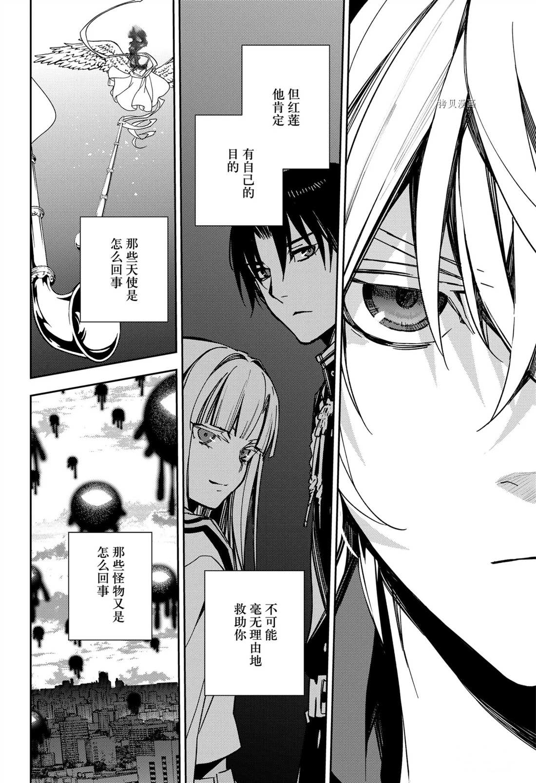 《终结的炽天使》漫画最新章节第109话 试看版免费下拉式在线观看章节第【22】张图片