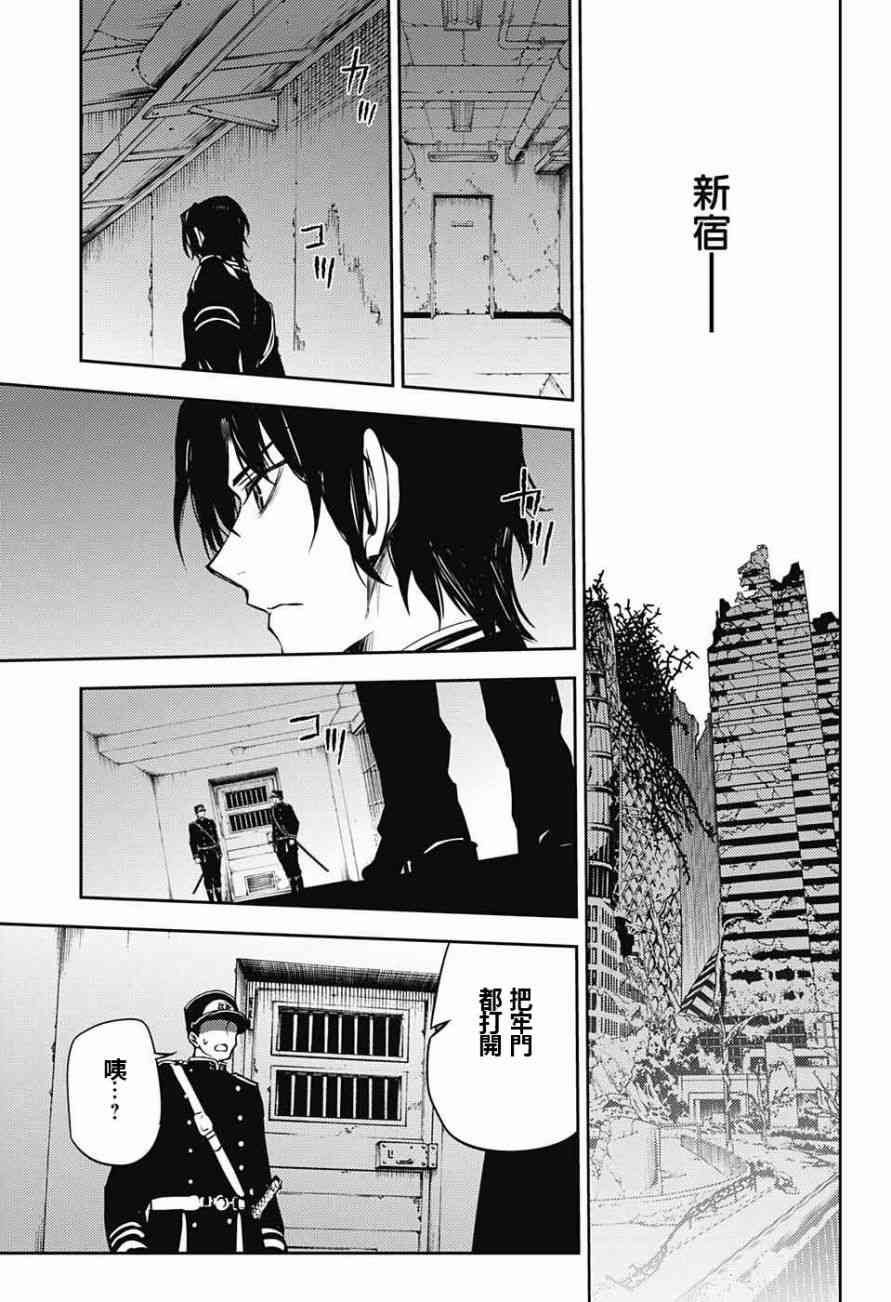 《终结的炽天使》漫画最新章节第47话免费下拉式在线观看章节第【33】张图片