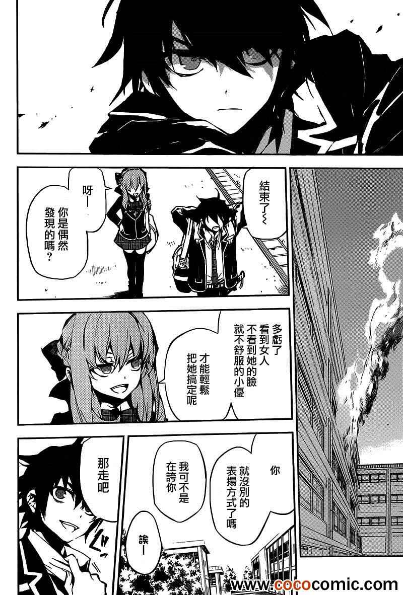 《终结的炽天使》漫画最新章节番外篇免费下拉式在线观看章节第【21】张图片