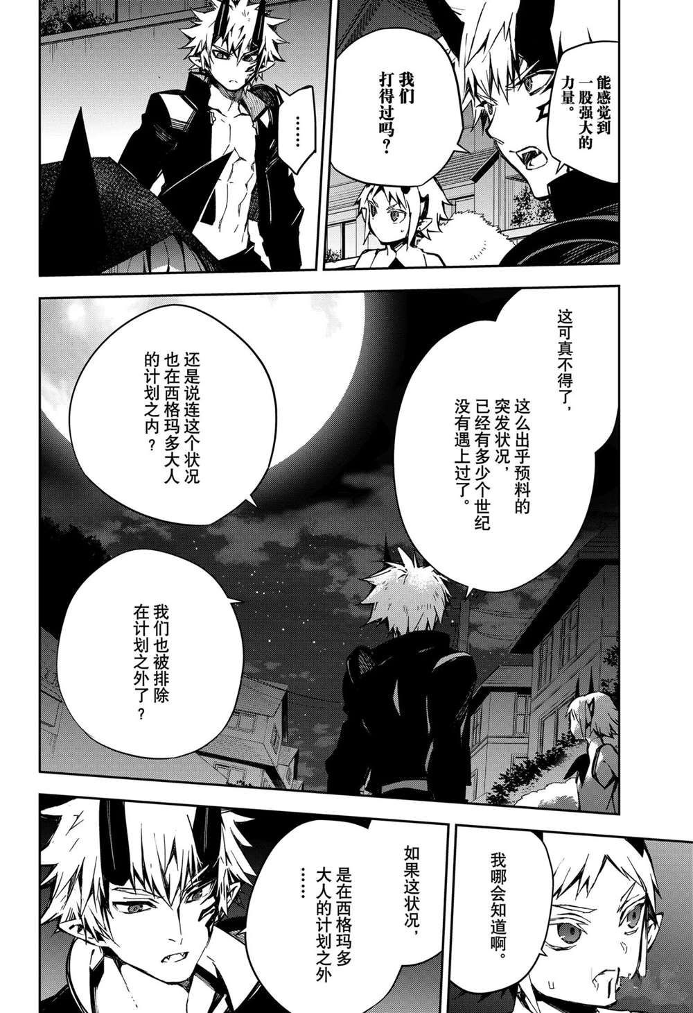 《终结的炽天使》漫画最新章节第102话 试看版免费下拉式在线观看章节第【16】张图片
