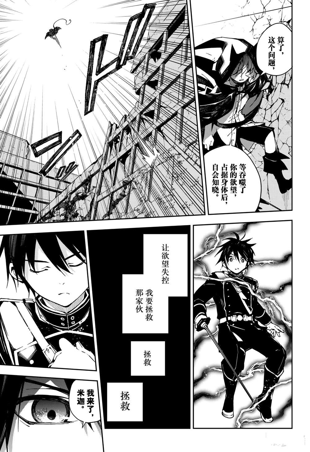 《终结的炽天使》漫画最新章节第104话 试看版免费下拉式在线观看章节第【3】张图片