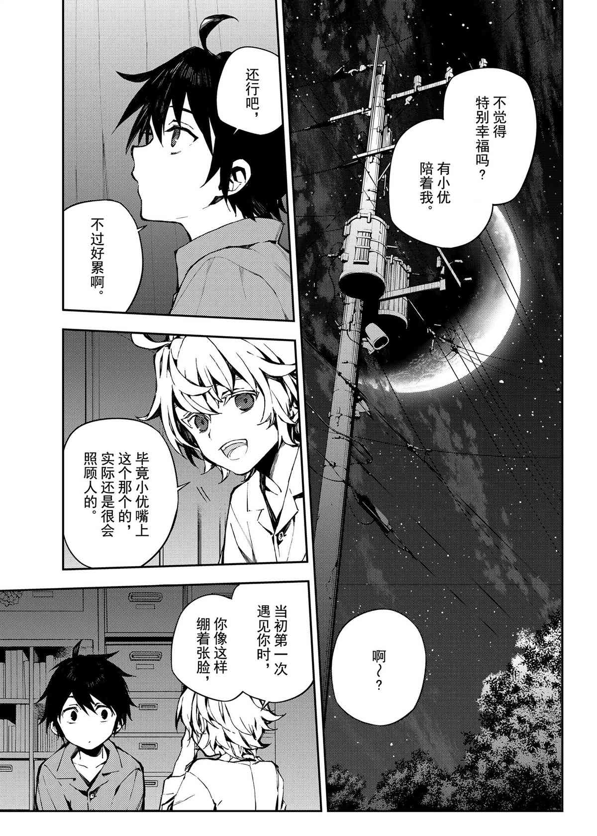 《终结的炽天使》漫画最新章节第93话 试看版免费下拉式在线观看章节第【19】张图片